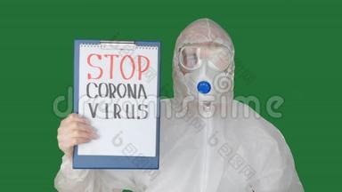 流行病学专家展示带有停止冠状病毒标志的剪贴板。 戴冠防护面具的生物工程师